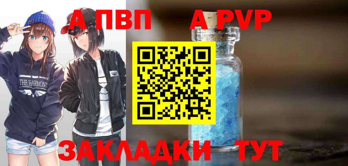 A-PVP Соль Коряжма