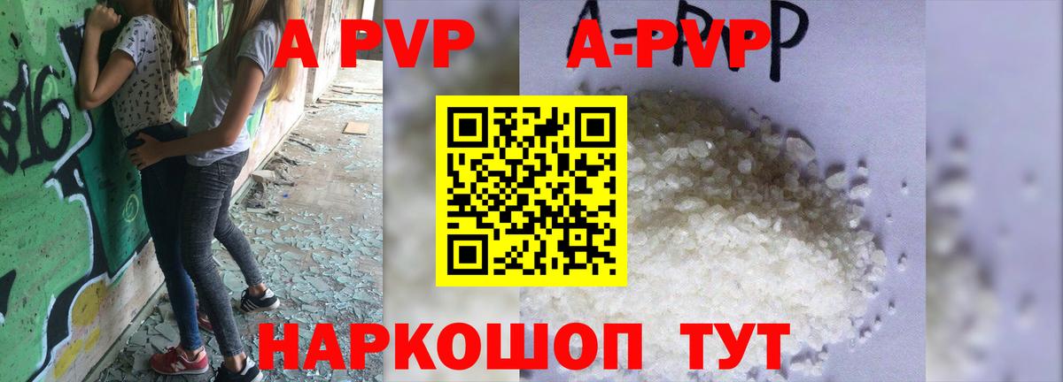 Альфа ПВП  Вход с VPN  Коряжма  А ПВП кристаллы 