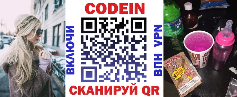 Codein напиток Lean (лин)  магазин    Коряжма 