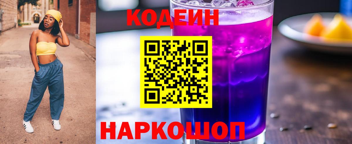 Кодеиновый сироп Lean напиток Lean (лин) Коряжма