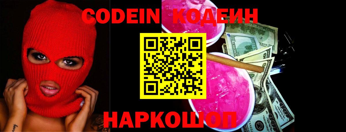 Коряжма  Кодеиновый сироп Lean напиток Lean (лин)  Вход с VPN 