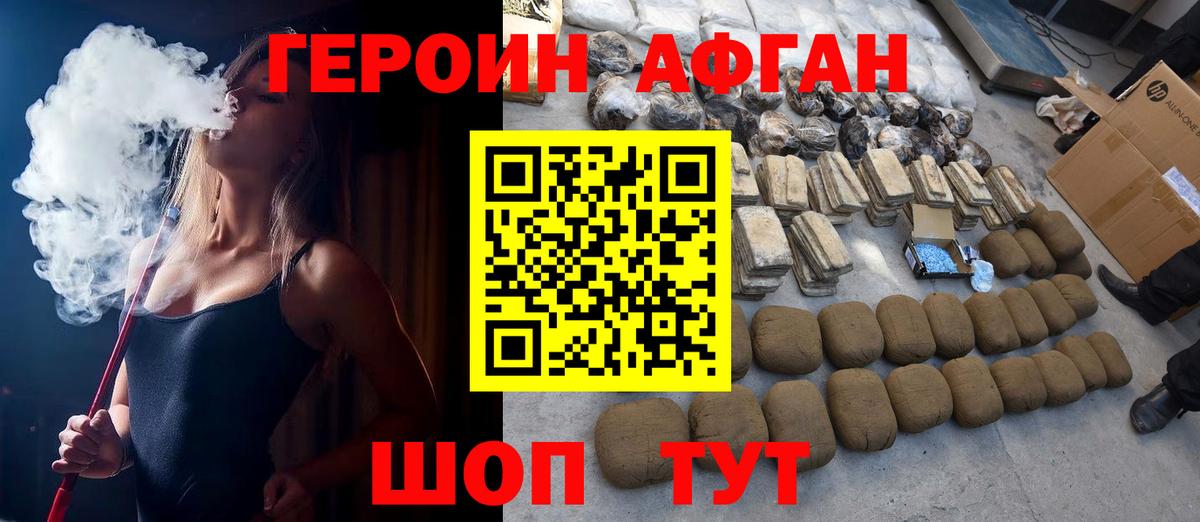 ГЕРОИН афганец Коряжма