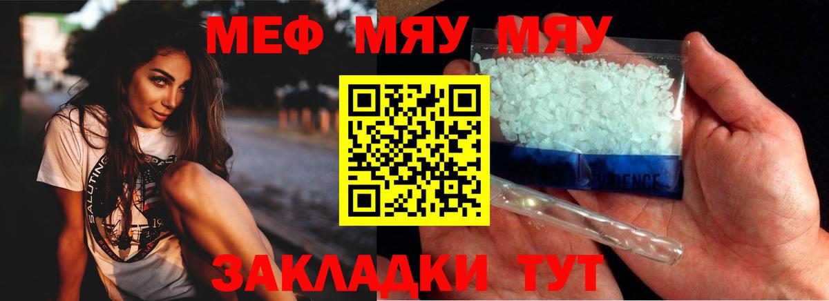 Коряжма  МЕФ 4 MMC  Вход с VPN  МЯУ-МЯУ  Мефедрон кристаллы 