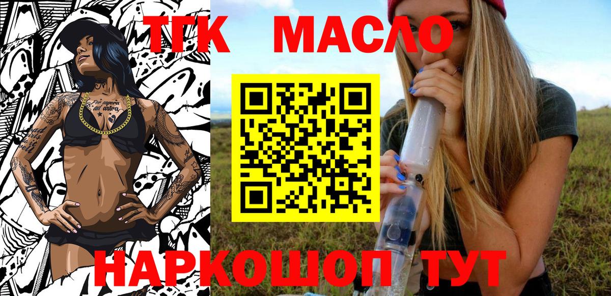 ТГК гашишное масло Коряжма